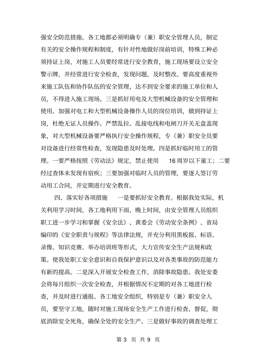 建筑安装工程处安全生产工作计划【可编辑版】_第3页