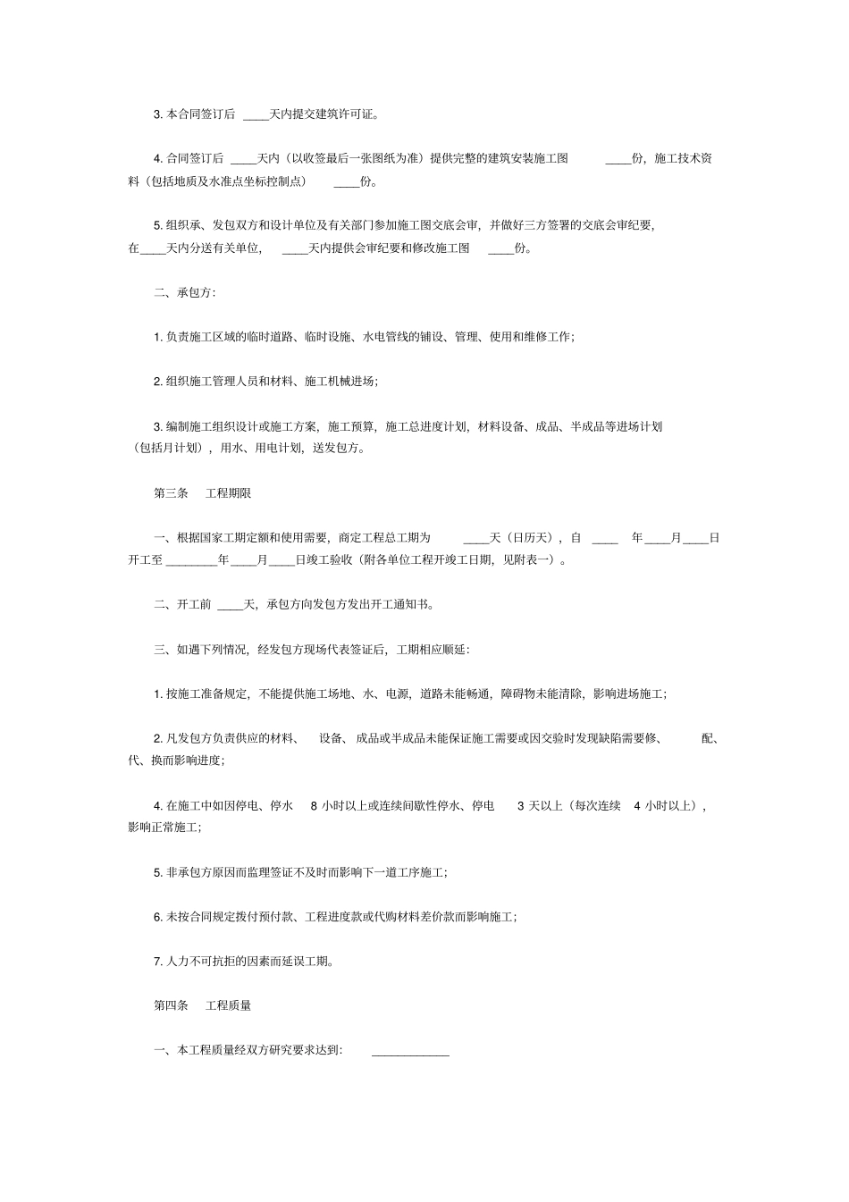 建筑安装工程承包合同C_第2页