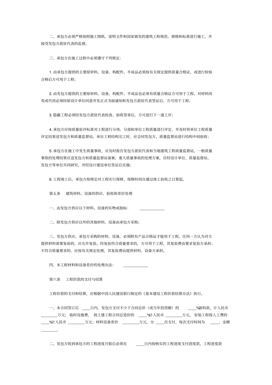 建筑安装工程承包合同C_第3页