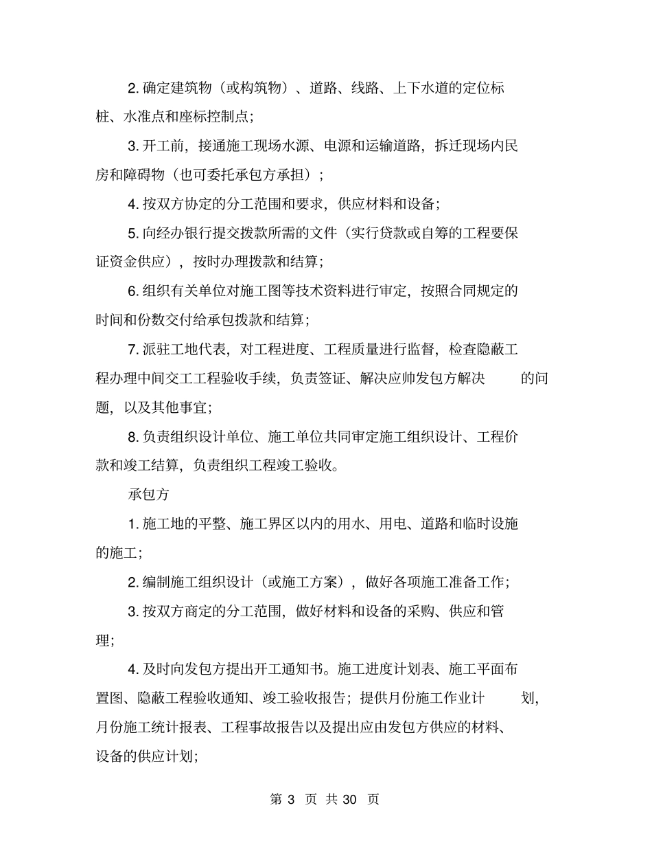 建筑安装工程承包合同条例_第3页