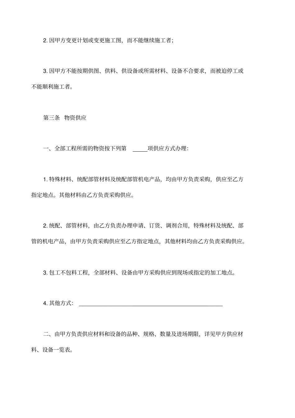 建筑安装工程承包合同通用范本_第3页