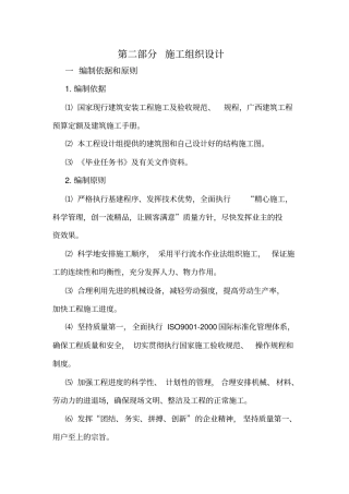 建筑安装工程施工组织设计验收规范