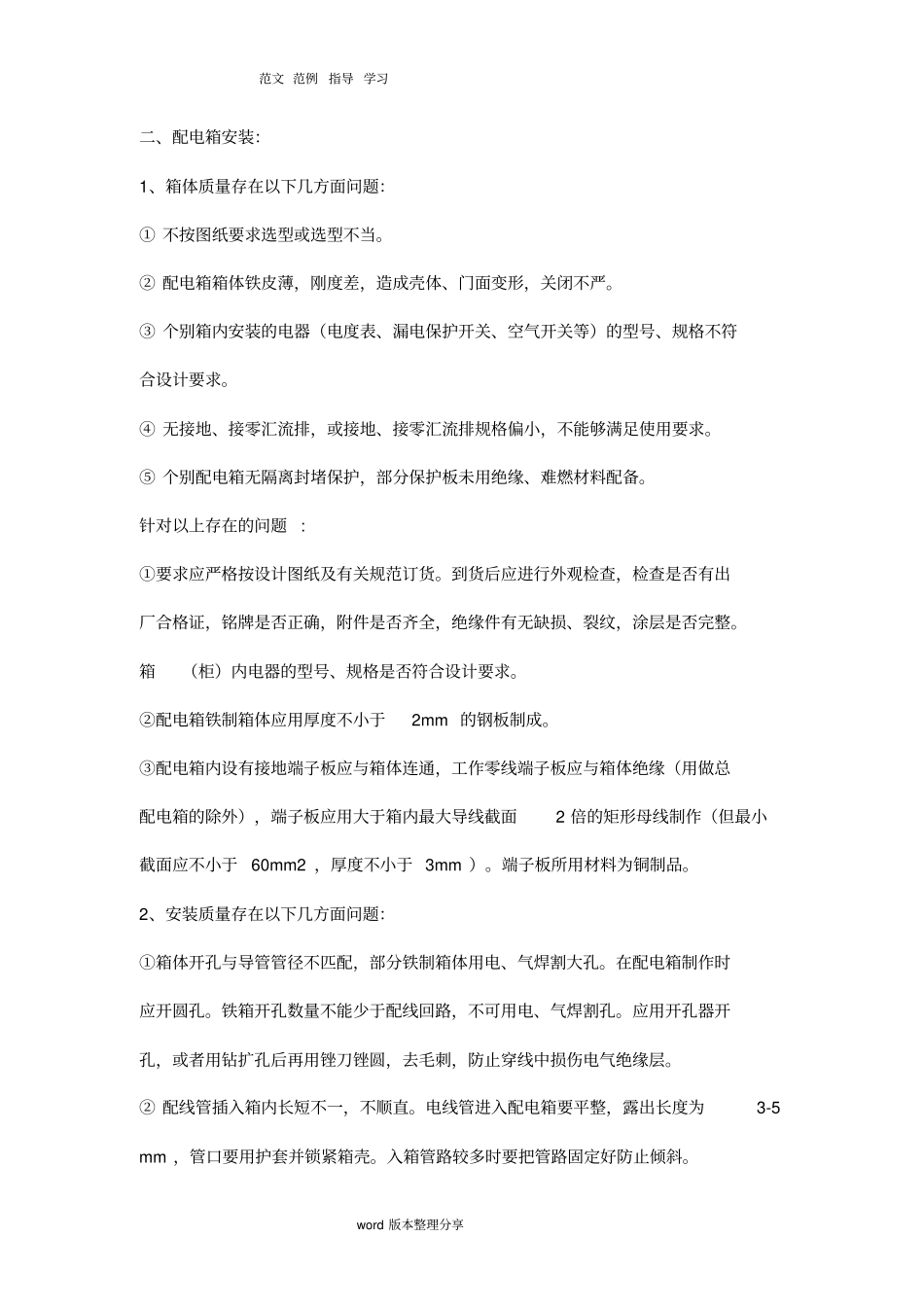 建筑安装工程施工质量通病及防治_第3页