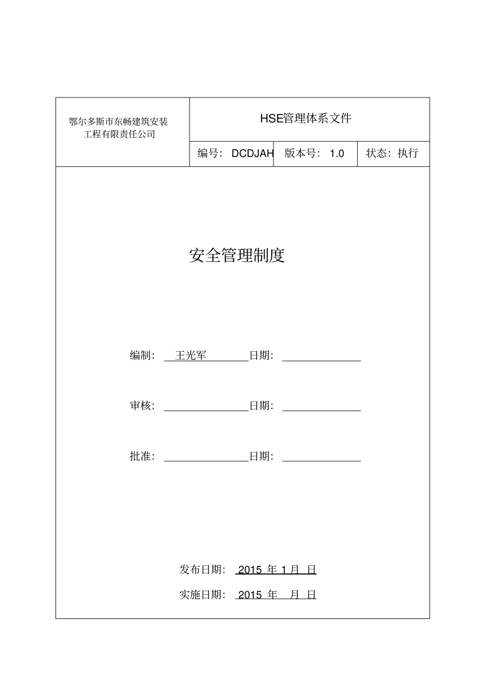 建筑安装工程有限责任公司安全管理制度试行版_第2页