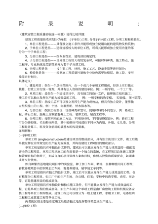 建筑安装工程质量验收统一标准建筑工程分部分项划分表及说明