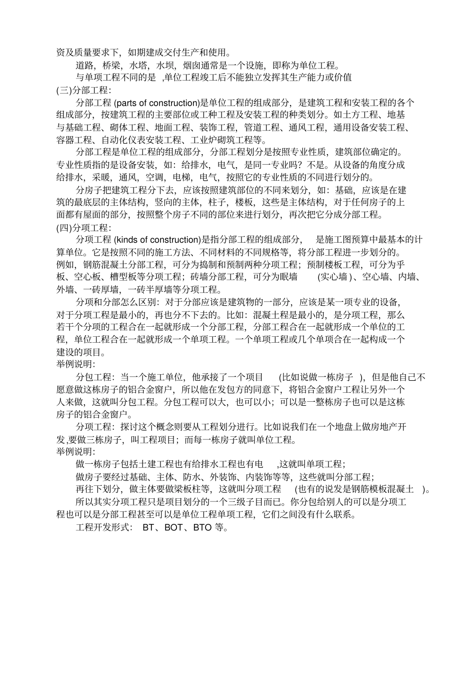 建筑安装工程质量验收统一标准建筑工程分部分项划分表说明_第2页