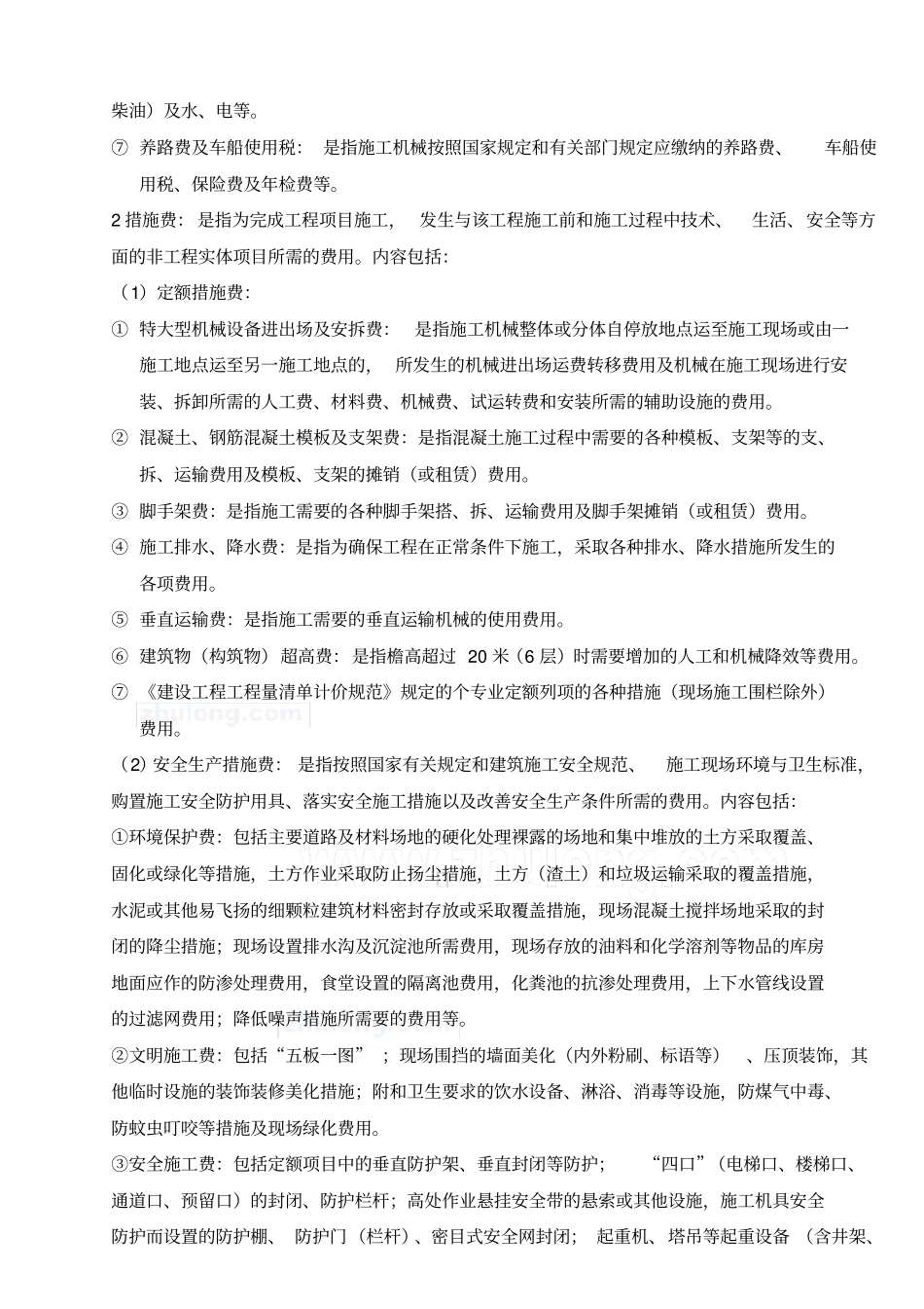 建筑安装工程费用定额_第3页