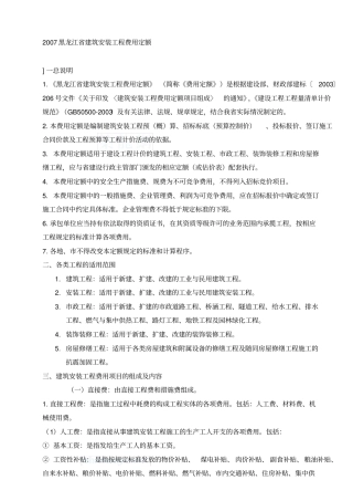 建筑安装工程费用定额