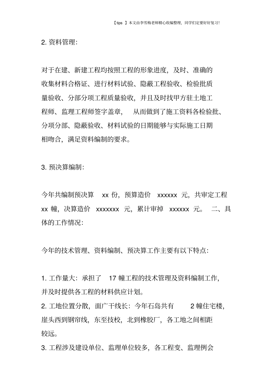 建筑安装技术员个人工作总结_第2页