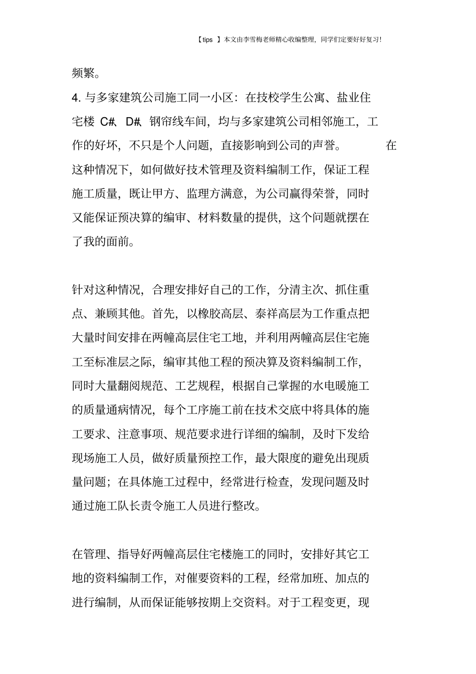 建筑安装技术员个人工作总结_第3页
