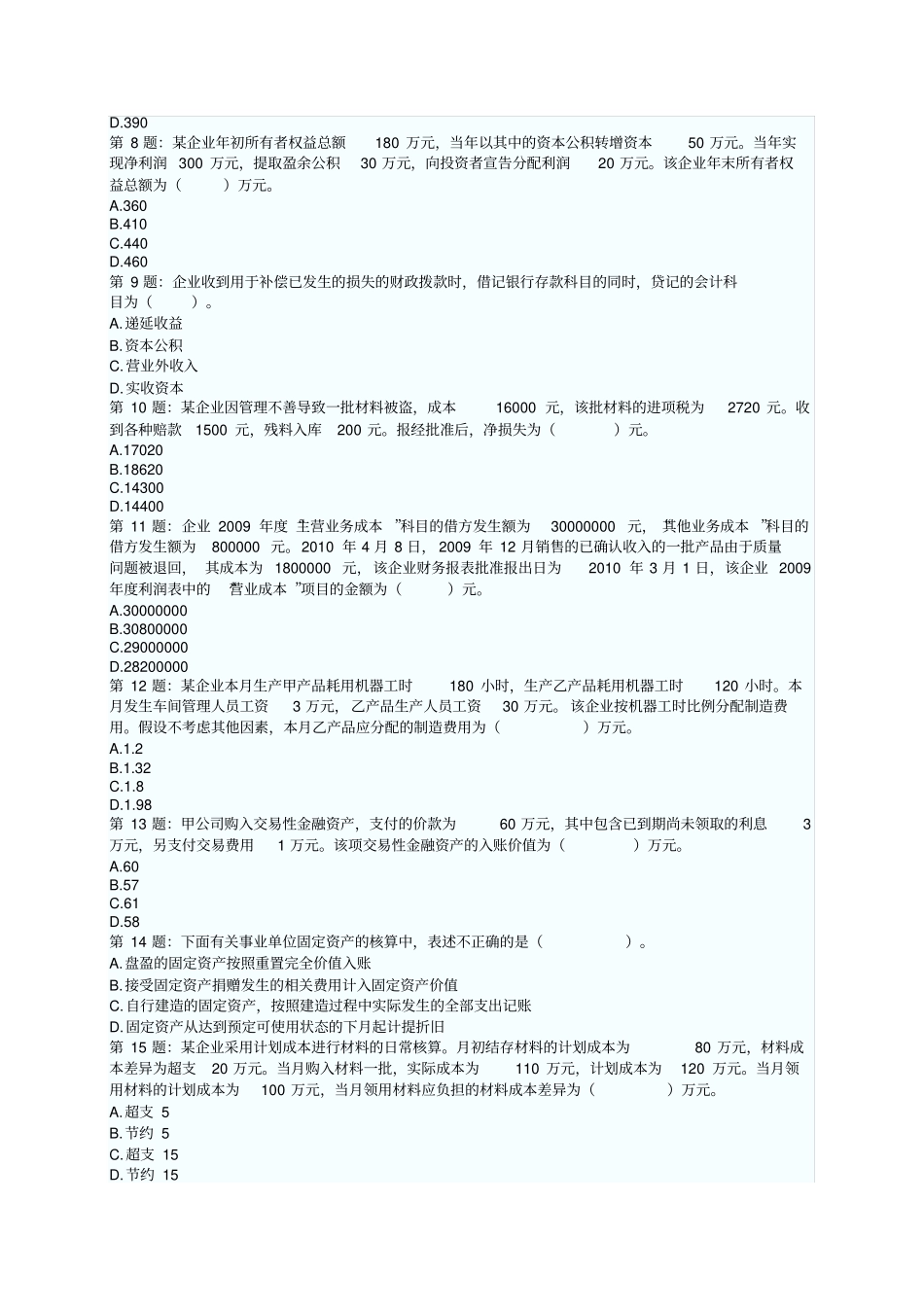 建筑安装考核试题_第2页