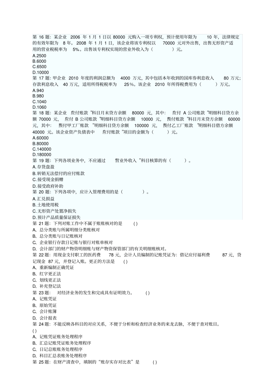 建筑安装考核试题_第3页