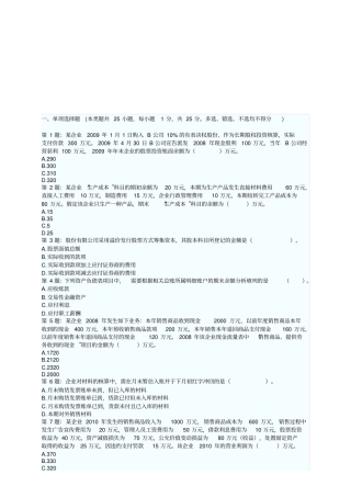 建筑安装考核试题