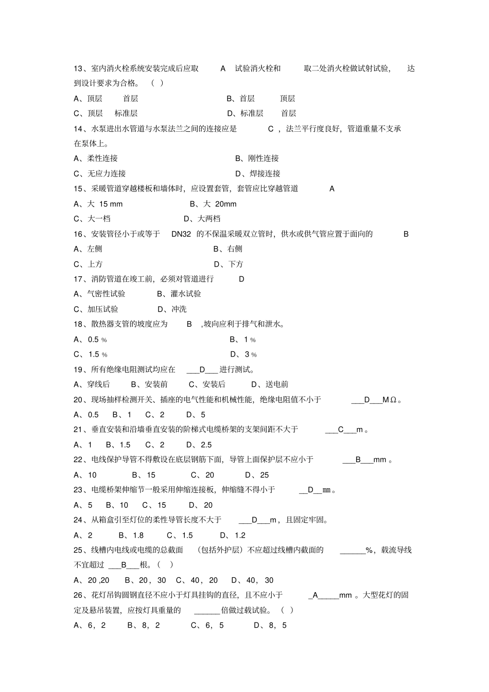 建筑安装试题_第2页