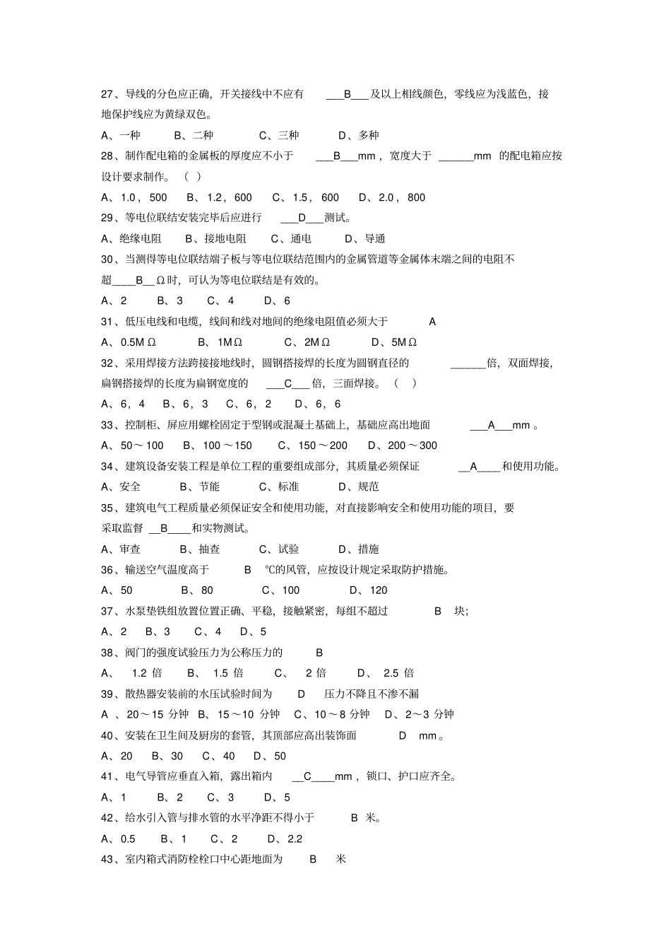 建筑安装试题_第3页