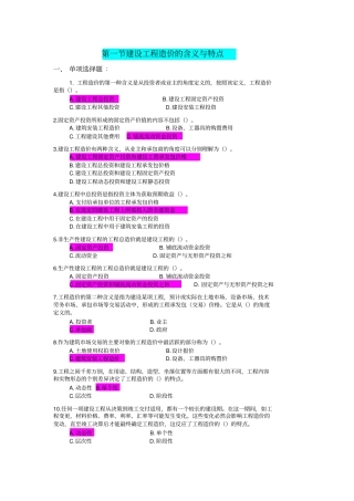 建筑定额与概预算学习课程参考资料单选多选
