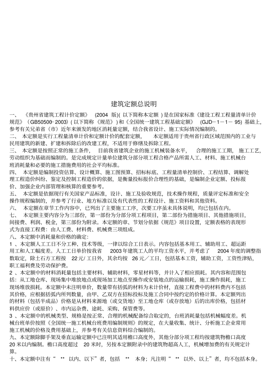 建筑定额总说明与面积计算规则_第1页