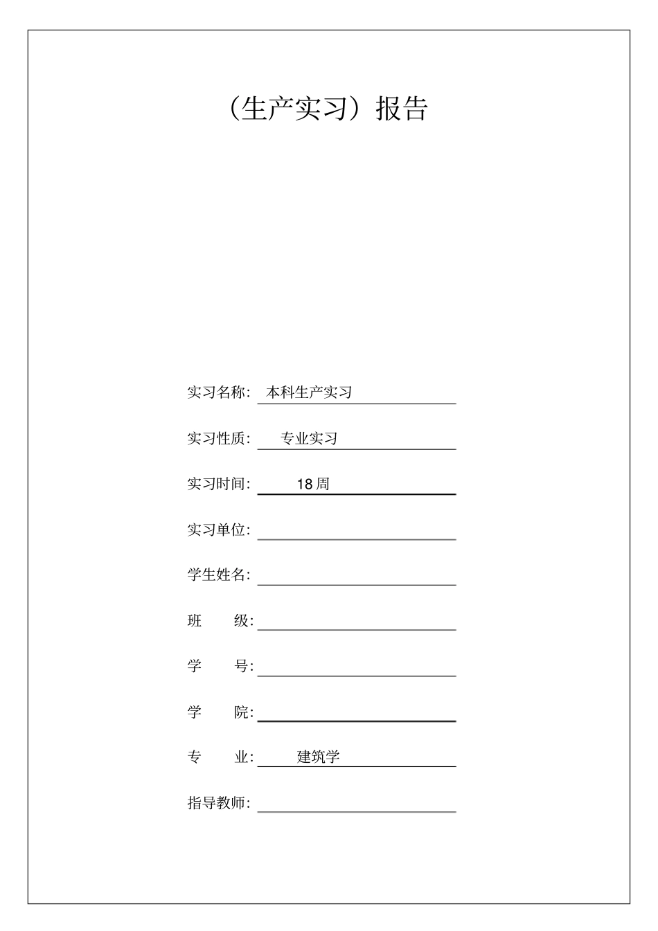 建筑实习报告【实习调研报告工作总结报告】_第3页