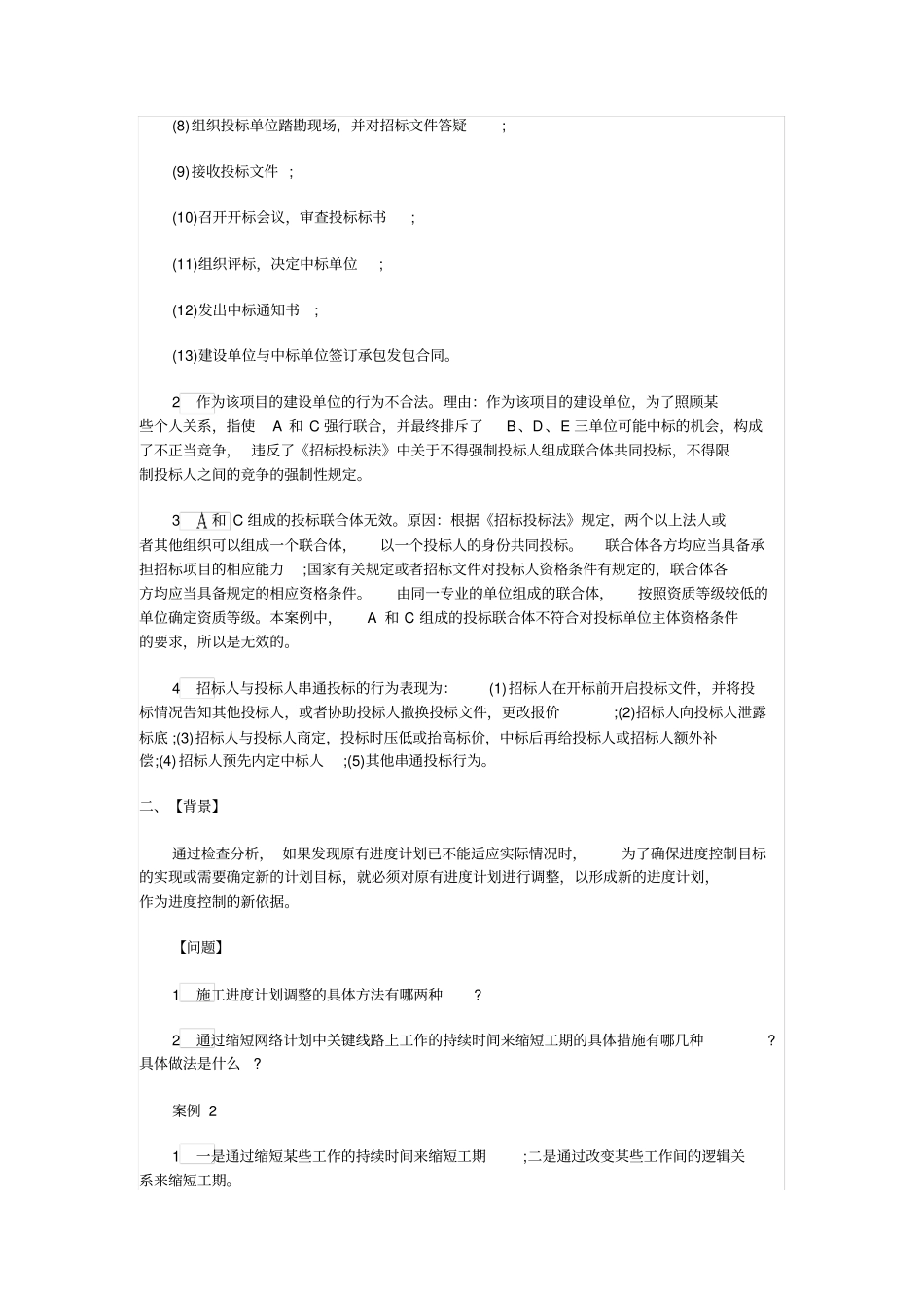 建筑实务实施案例题_第2页