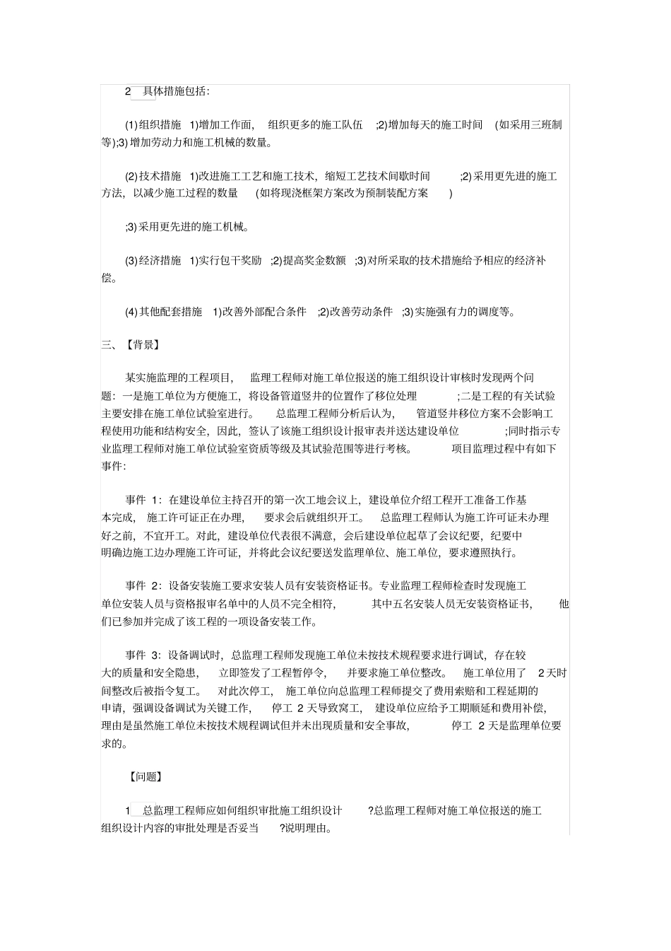 建筑实务实施案例题_第3页