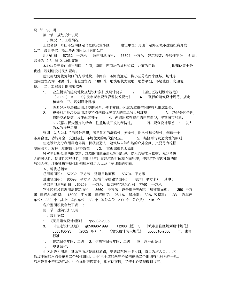 建筑实施方案说明_第1页