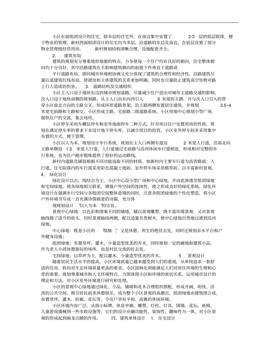 建筑实施方案说明_第2页
