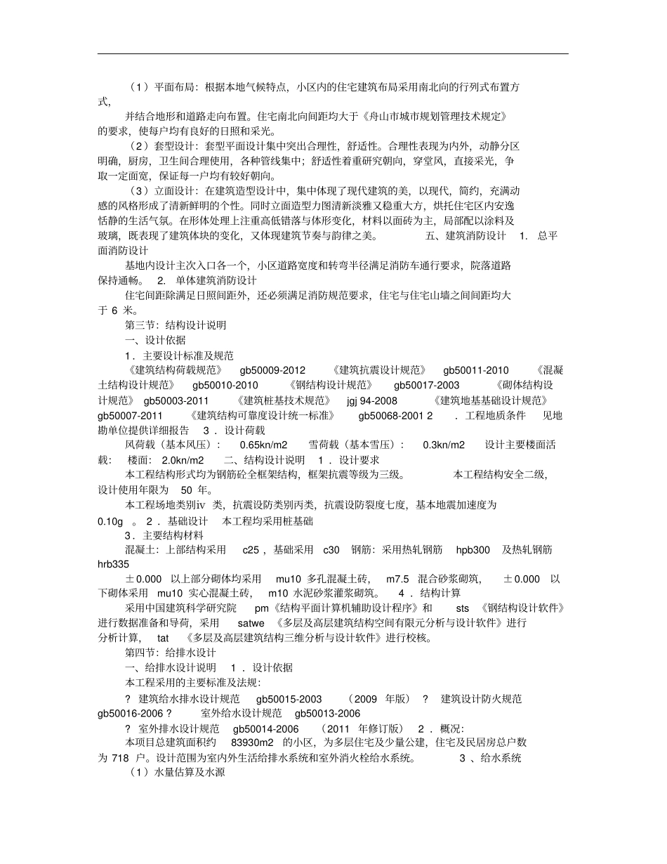 建筑实施方案说明_第3页
