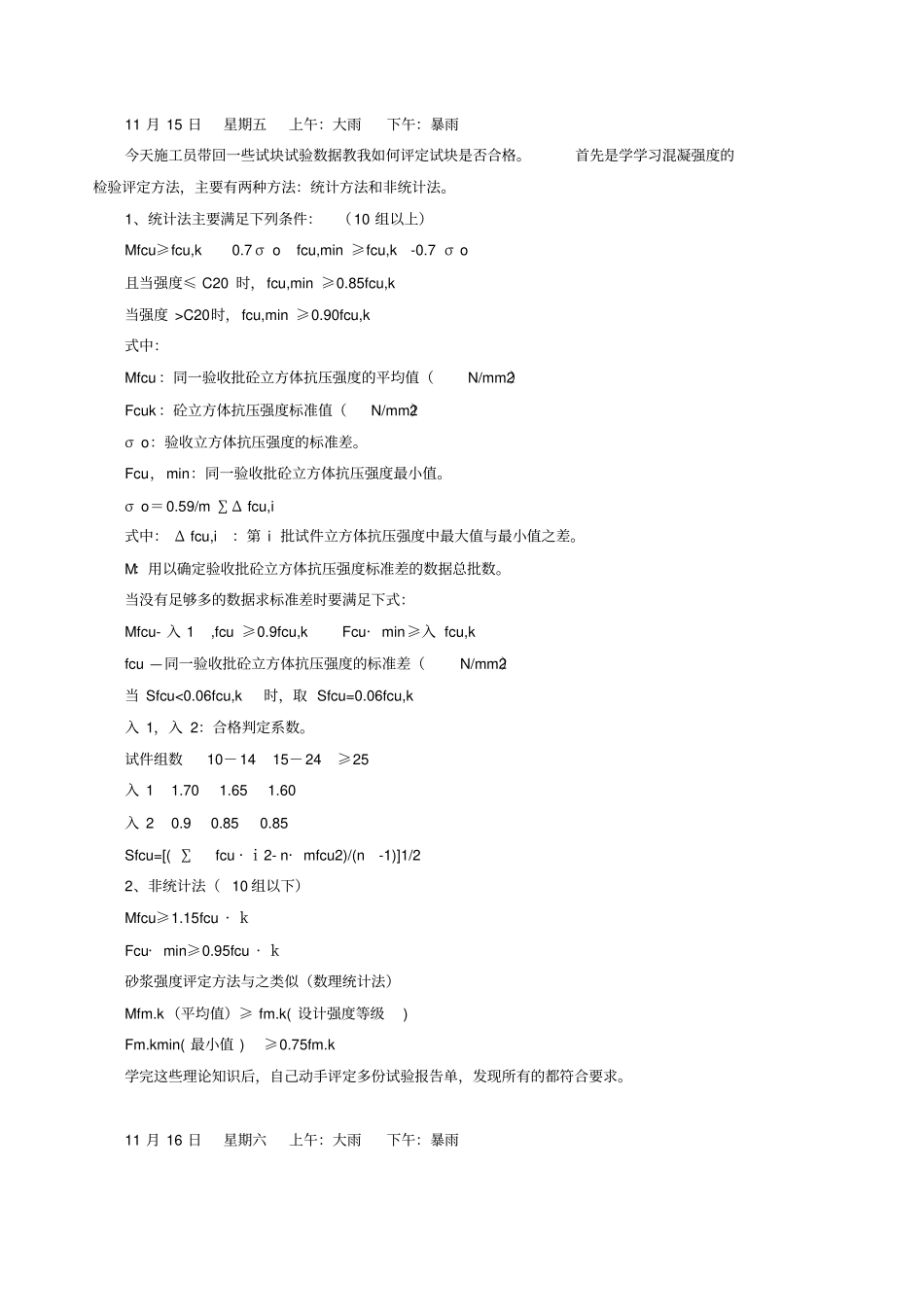 建筑实训施工日志范本_第2页