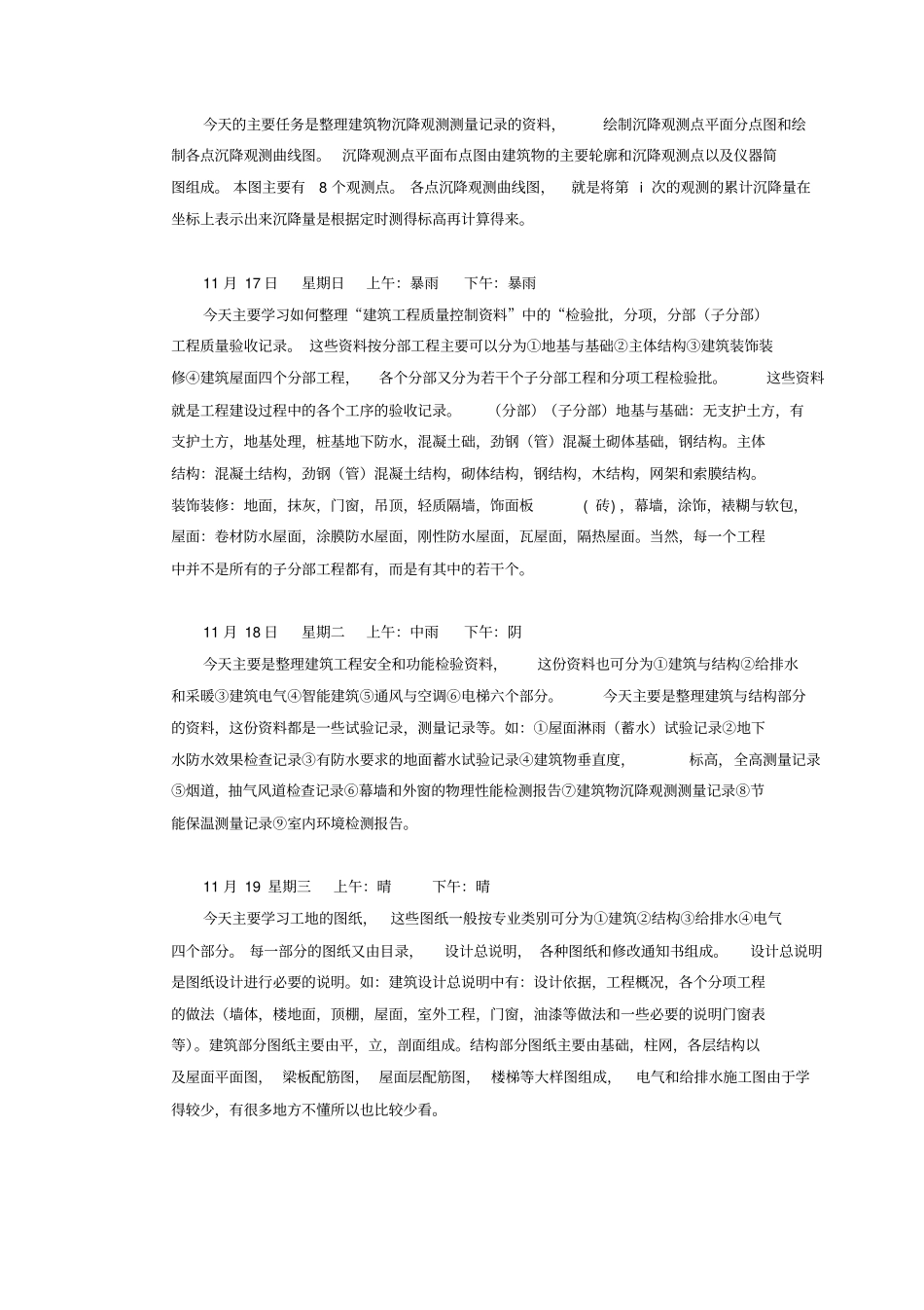 建筑实训施工日志范本_第3页