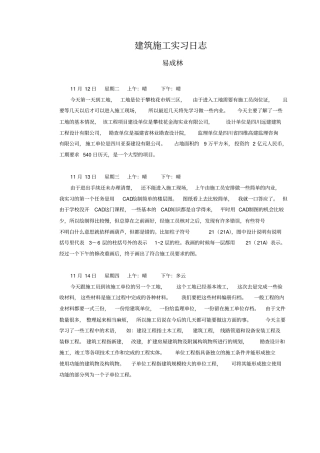 建筑实训施工日志范本