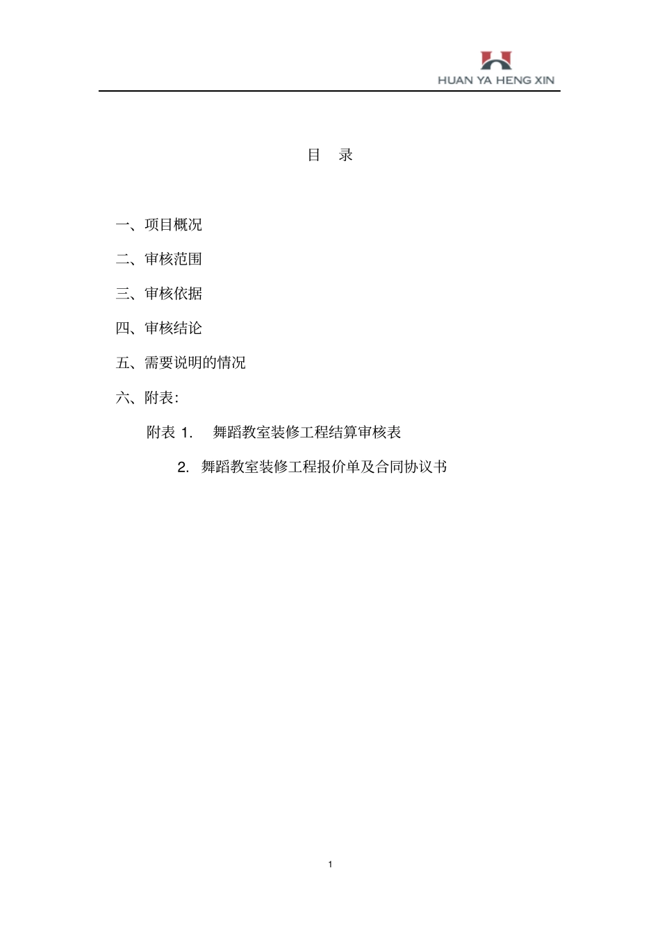 建筑审核报告_第2页