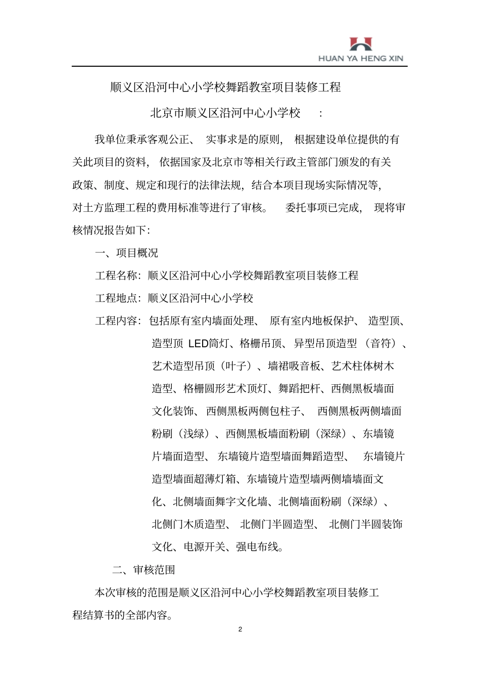 建筑审核报告_第3页