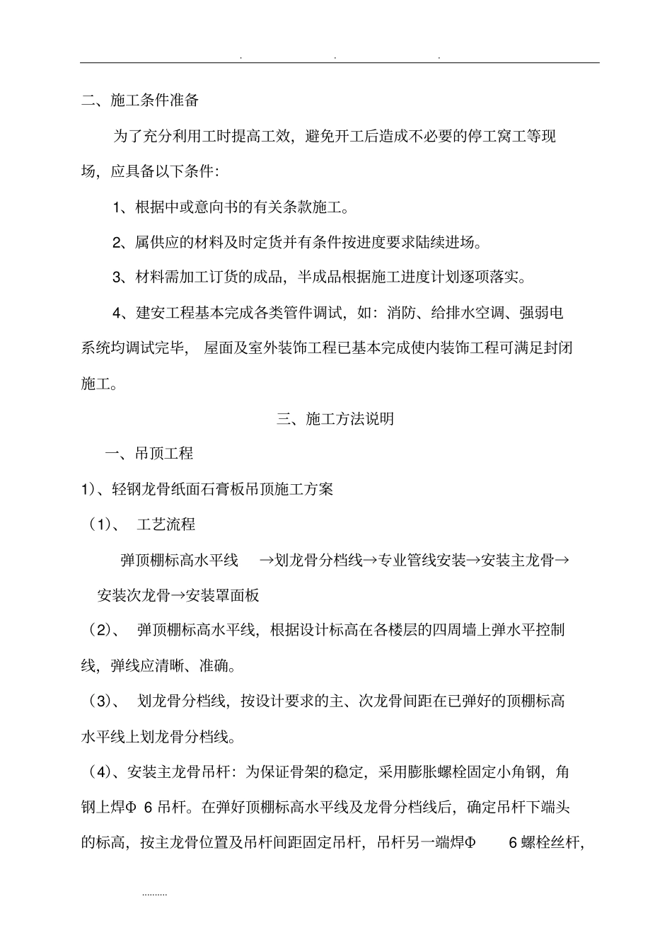 建筑室内精装修工程施工设计方案_第3页