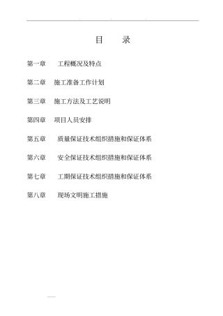 建筑室内精装修工程施工设计方案