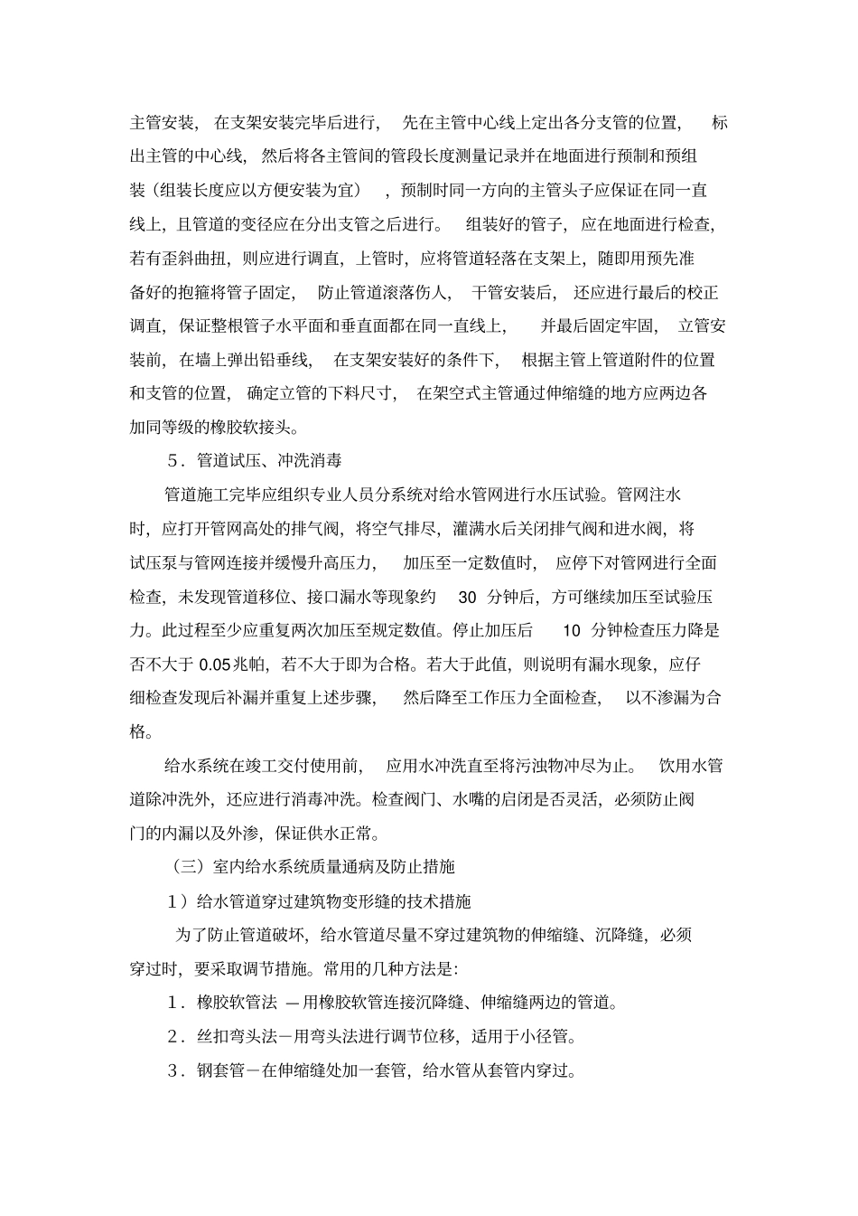 建筑室内给水工程施工方案_第3页