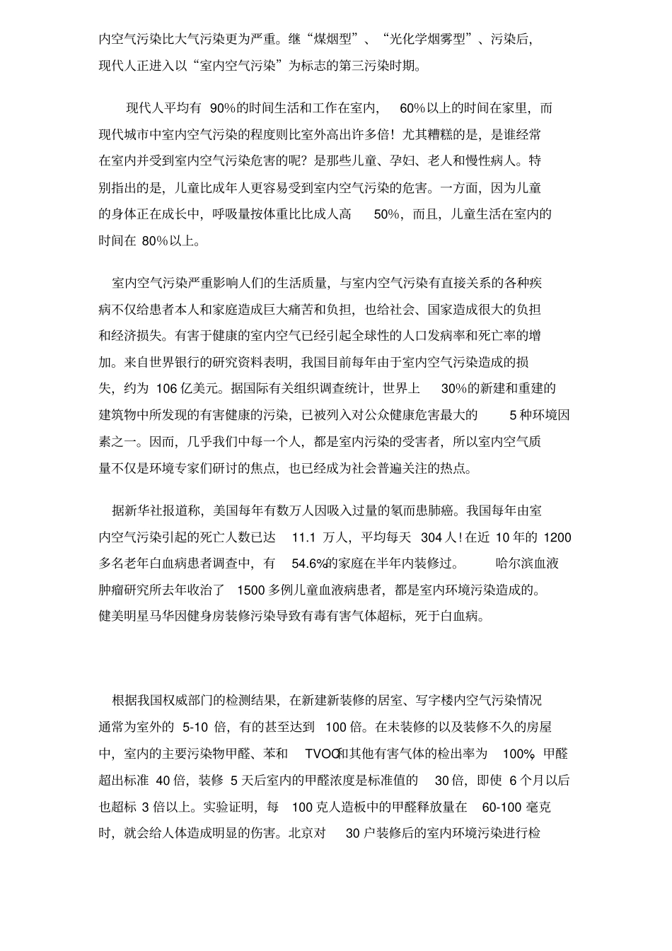 建筑室内装饰的污染及防治_第3页