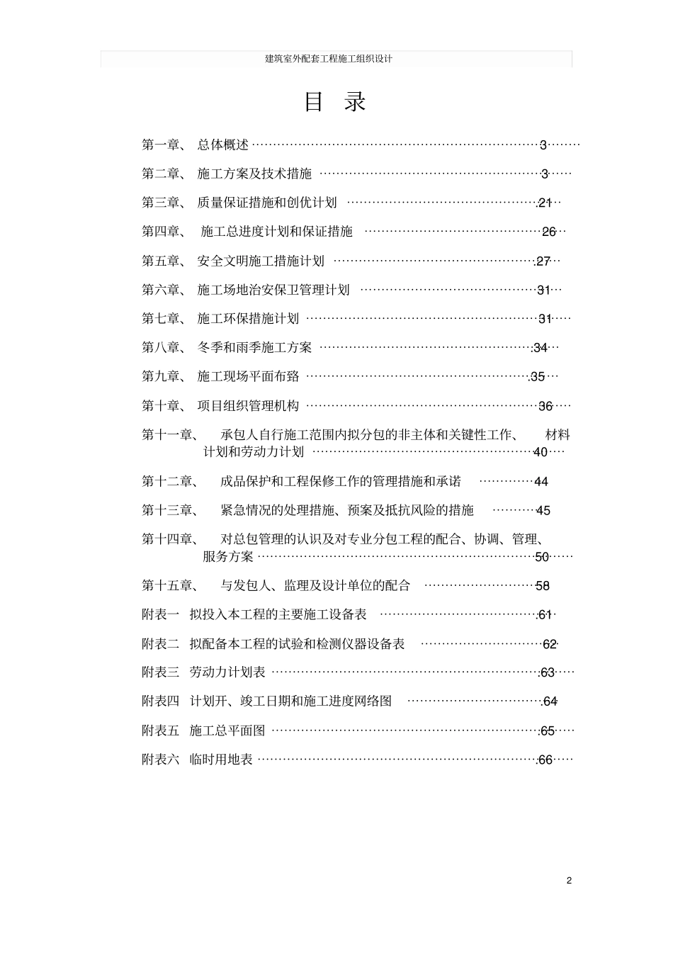 建筑室外配套工程施工组织设计_第2页