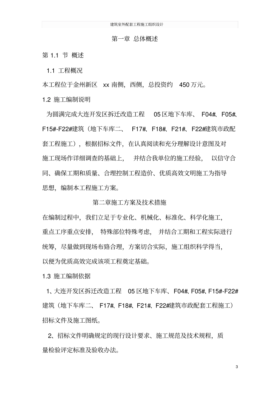 建筑室外配套工程施工组织设计_第3页