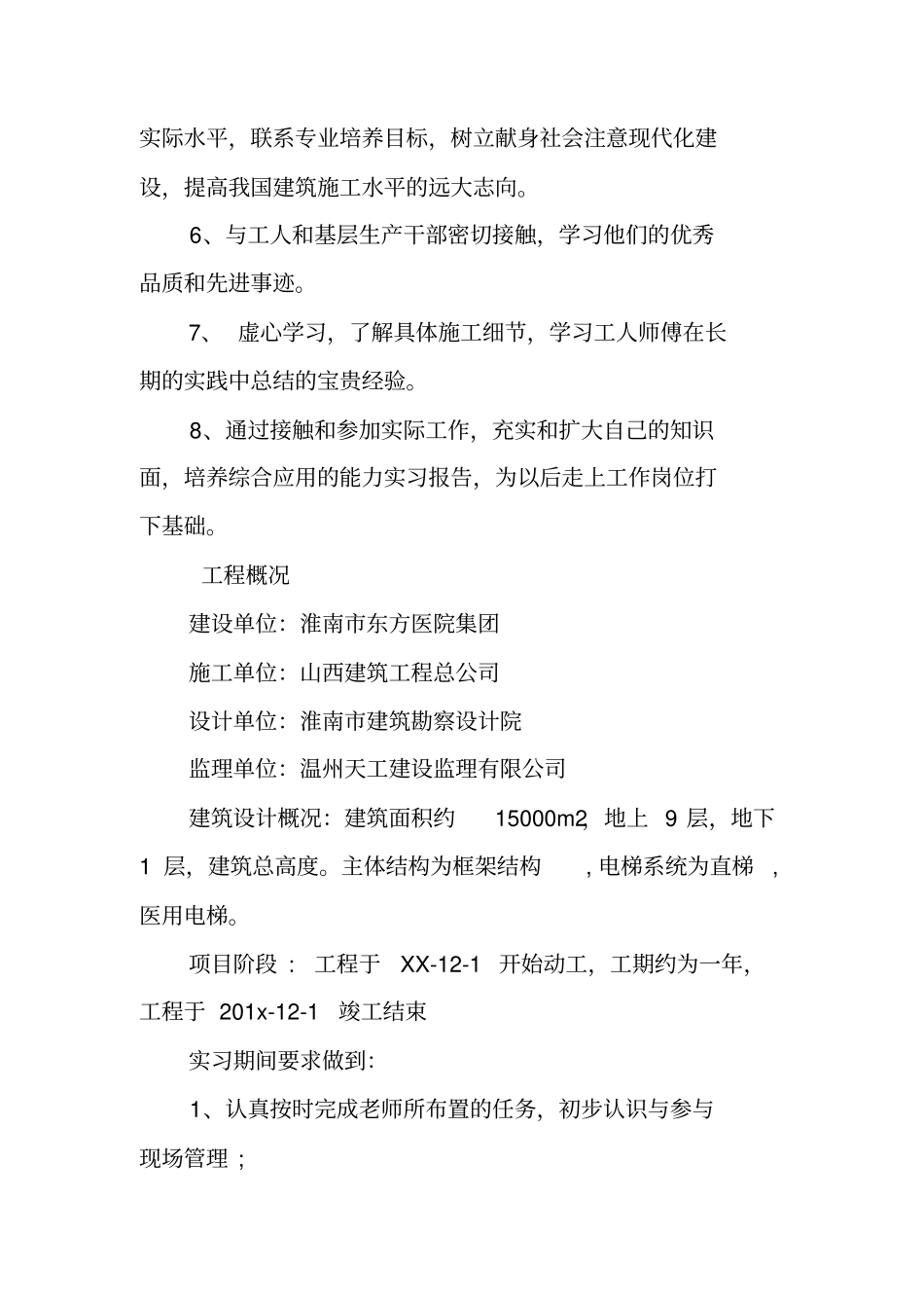 建筑寒假实习报告_第2页