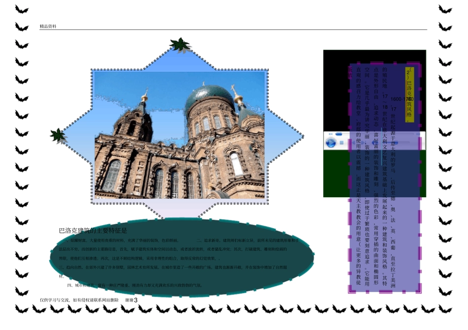 建筑小报复习进程_第3页