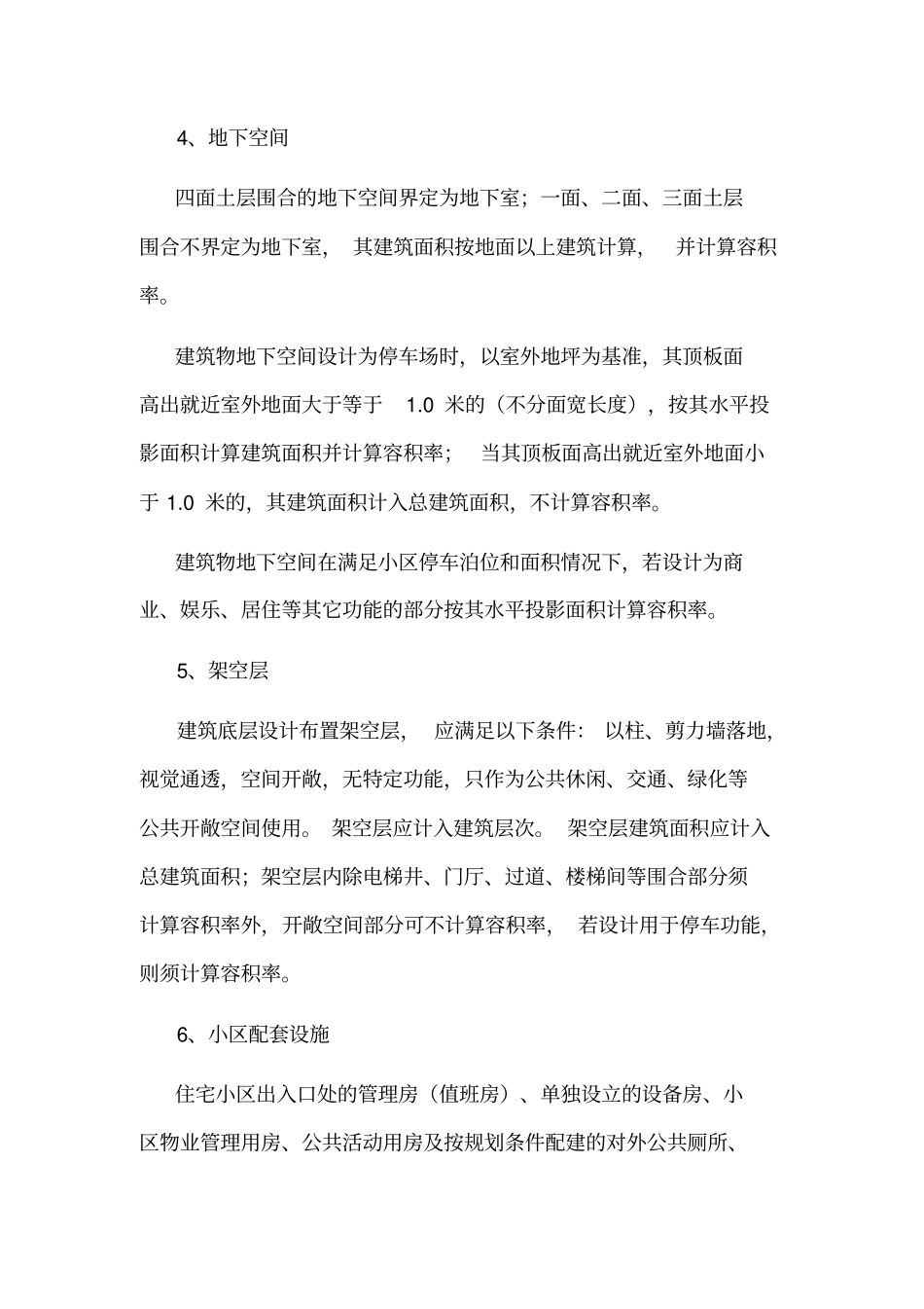 建筑层高控制与建筑面积、容积率计算规定_第3页