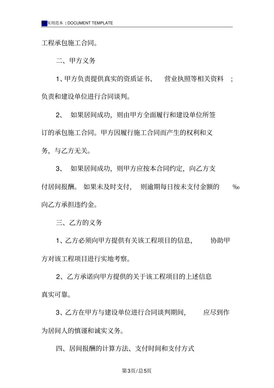 建筑居间合同标准版范本_第3页