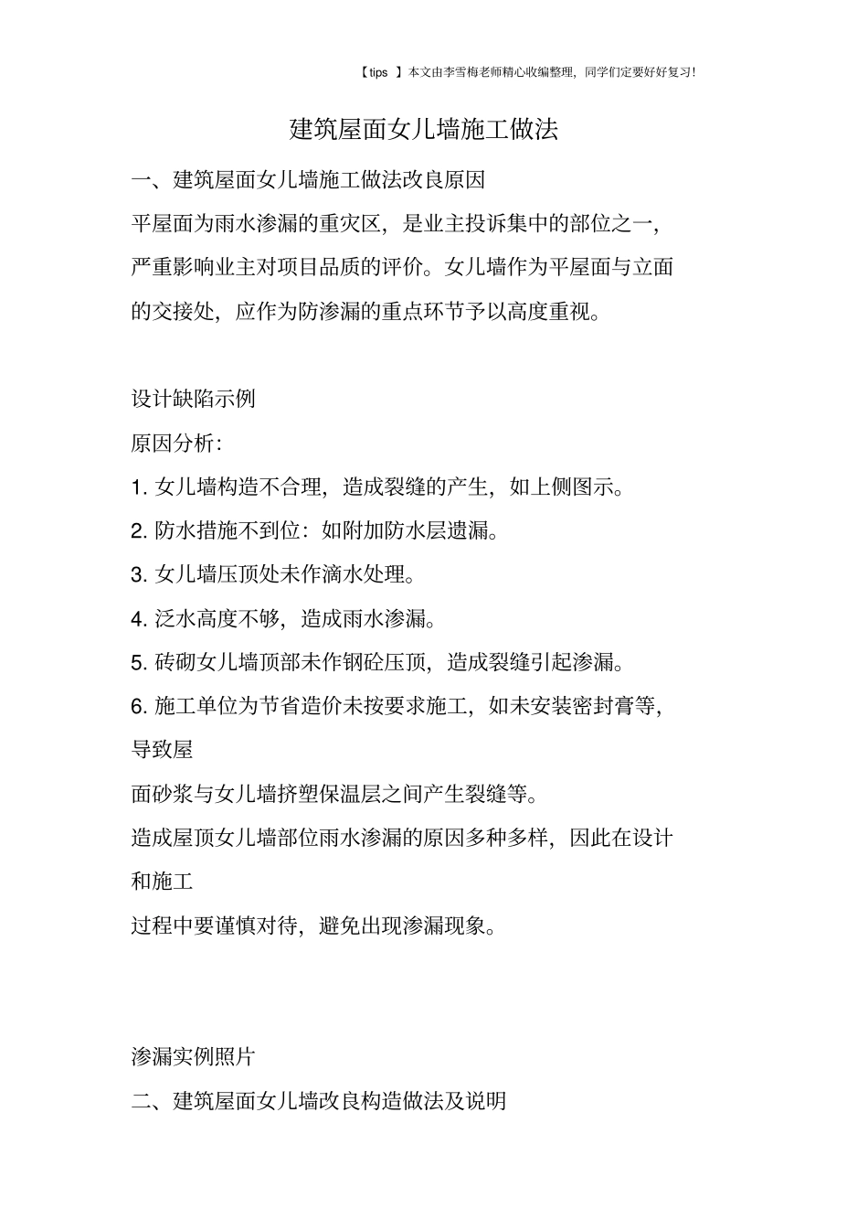 建筑屋面女儿墙施工做法_第1页