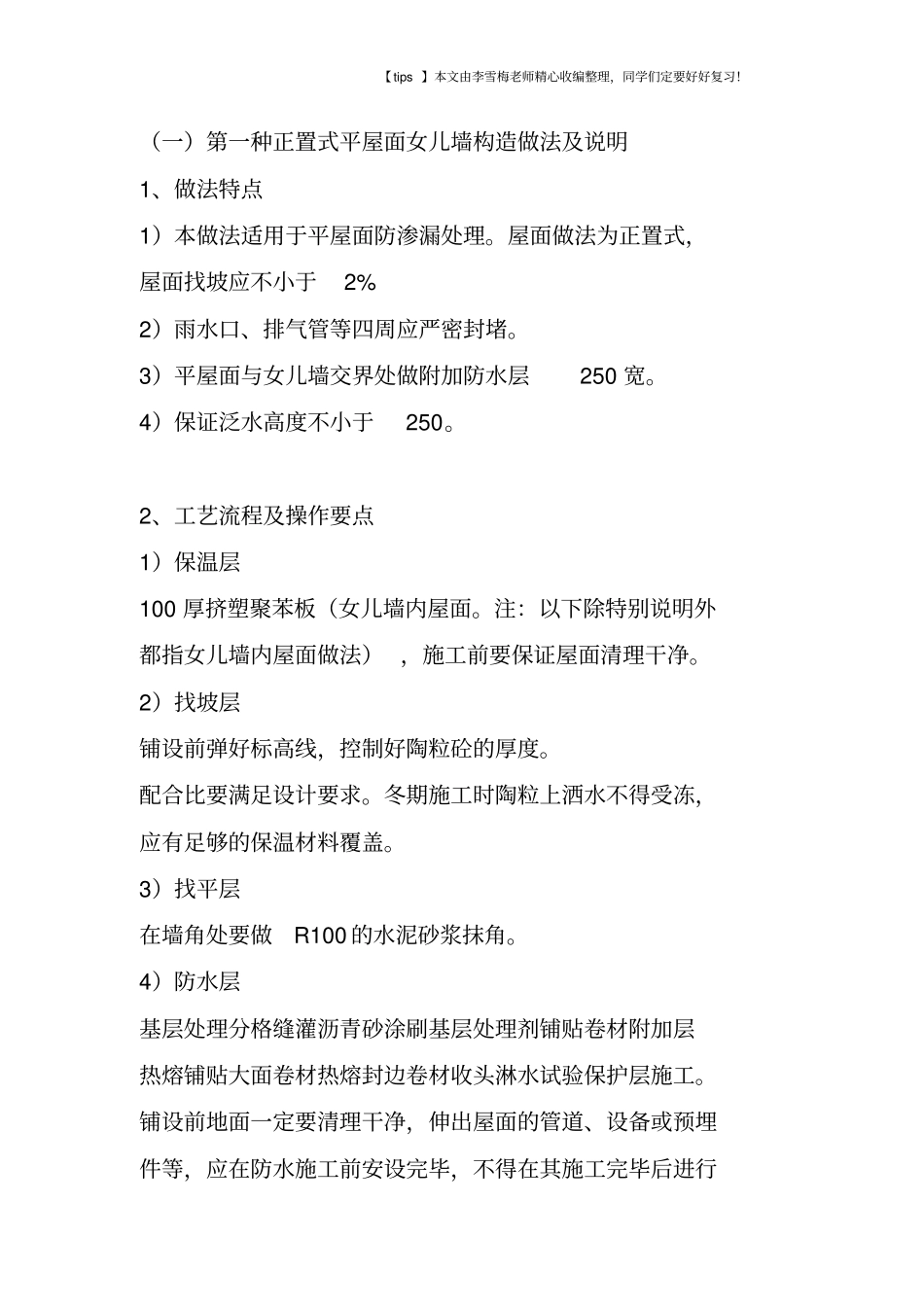 建筑屋面女儿墙施工做法_第2页