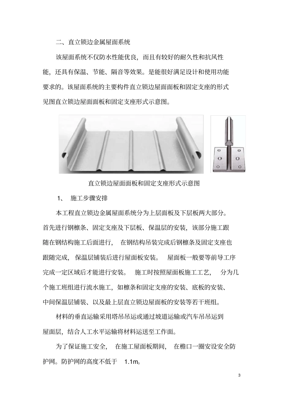 建筑屋面工程施工方案_第3页