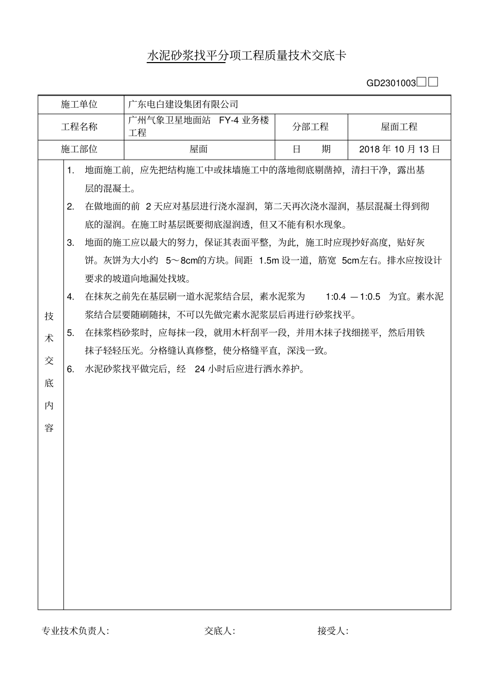 建筑屋面质量技术交底全套_第2页