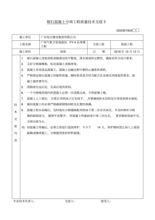 建筑屋面质量技术交底全套