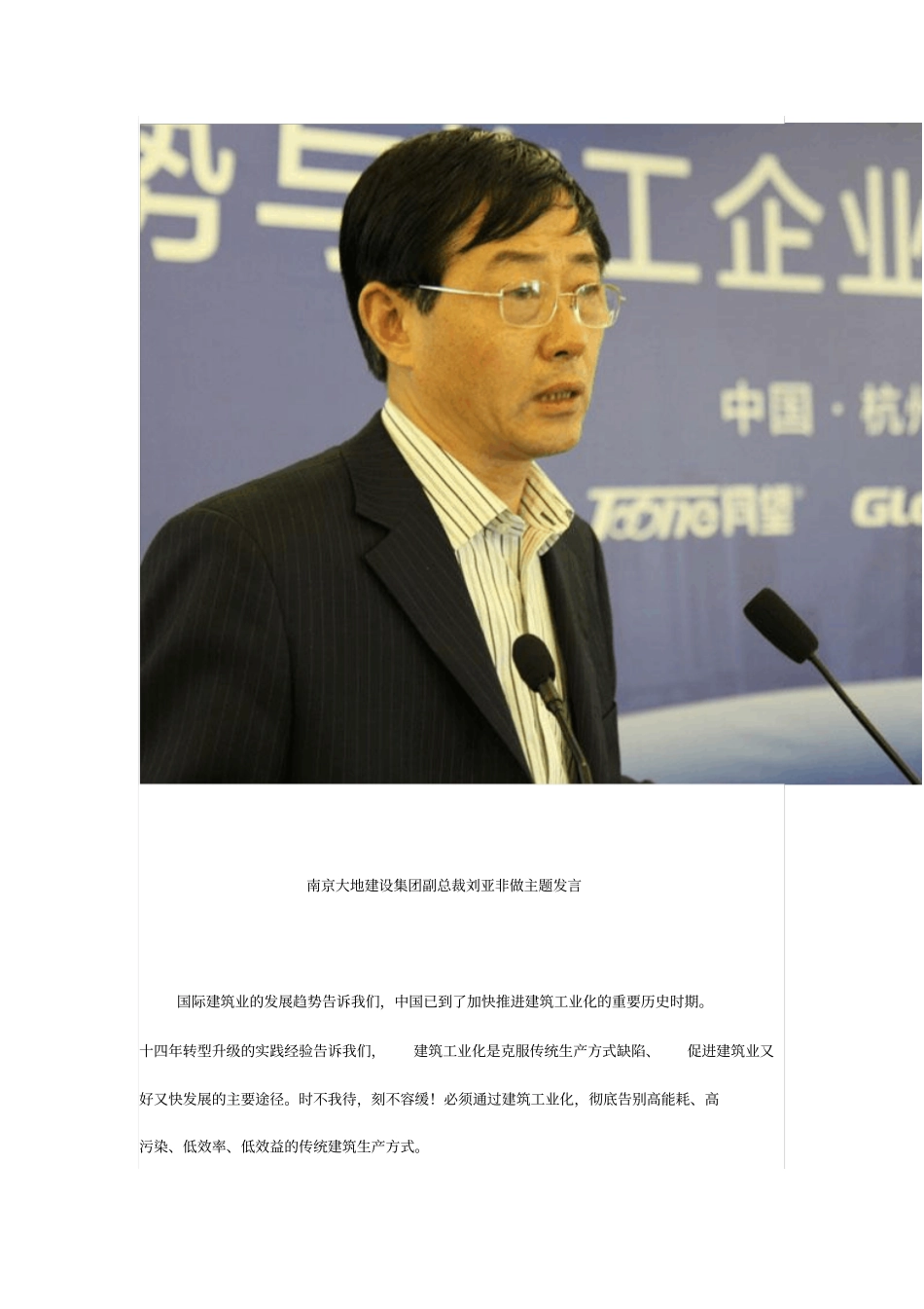 建筑工业化是中国建筑业发展的必由之路_第2页