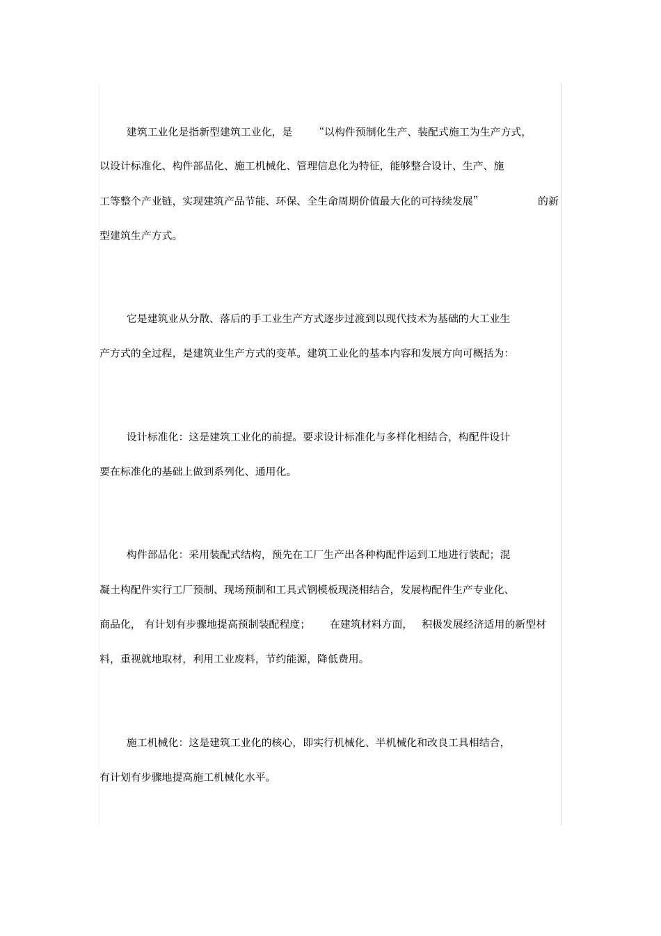 建筑工业化是中国建筑业发展的必由之路_第3页