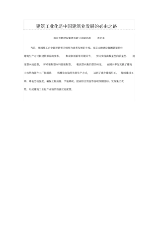 建筑工业化是中国建筑业发展的必由之路